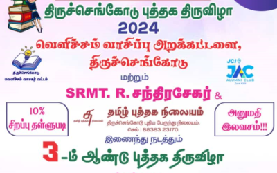 திருச்செங்கோட்டில் புத்தக திருவிழா 2024
